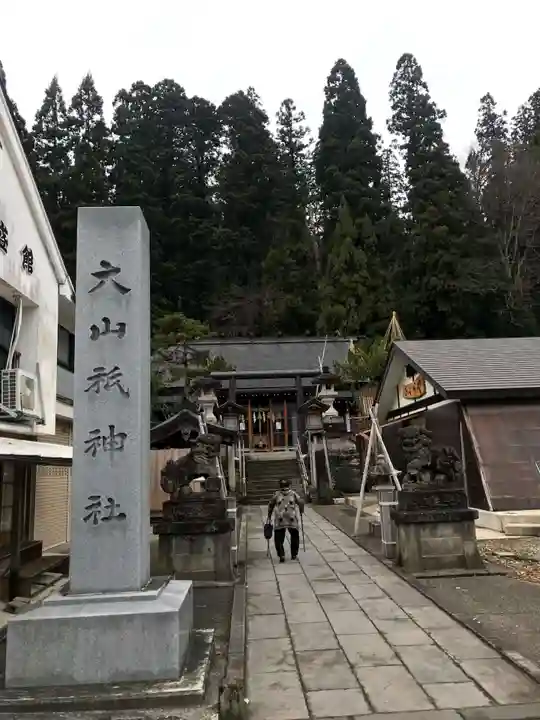 大山祇神社(福島県)