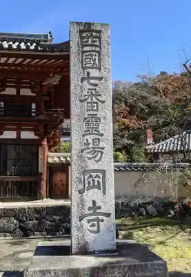 岡寺(龍蓋寺)(奈良県)