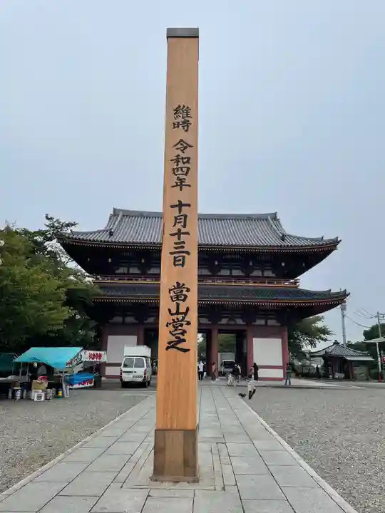 池上本門寺(東京都)