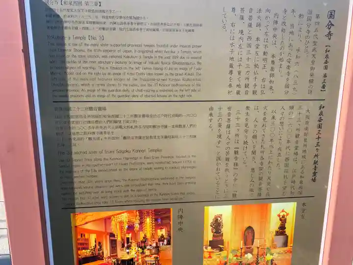 和泉国分寺(大阪府)