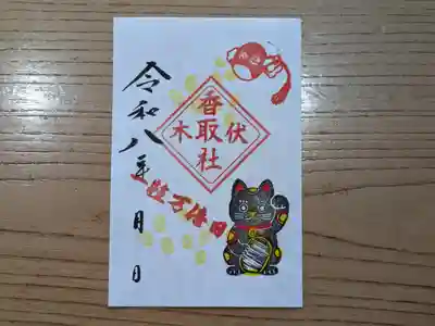 伏木香取神社の御朱印