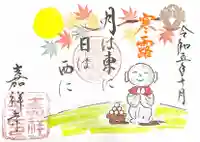 嘉祥寺(京都府)