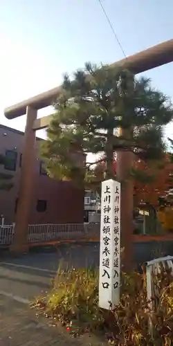 上川神社頓宮の鳥居