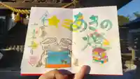菊田神社の御朱印
