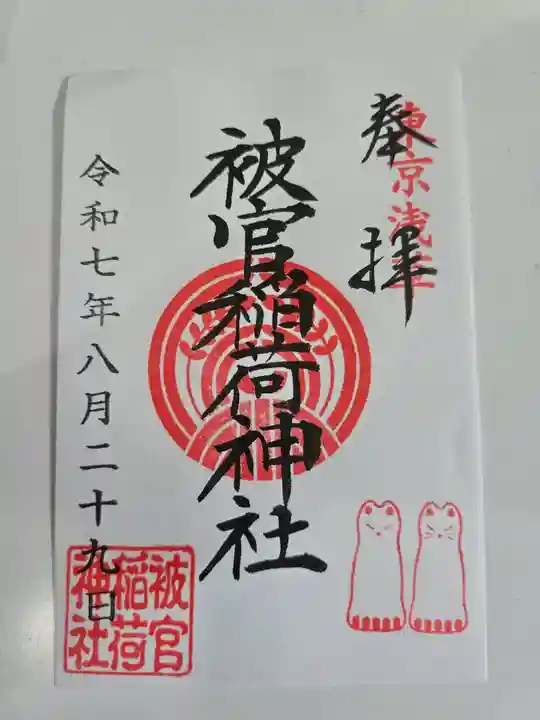 浅草神社(東京都)