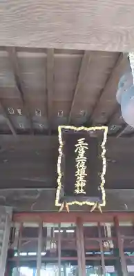 埴生神社(千葉県)