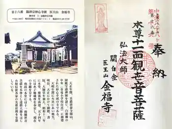金福寺の御朱印 2025年05月