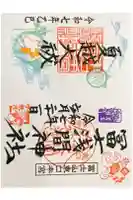 富士山東口本宮 冨士浅間神社の御朱印