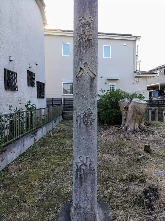八幡社(大野山)のその他建物
