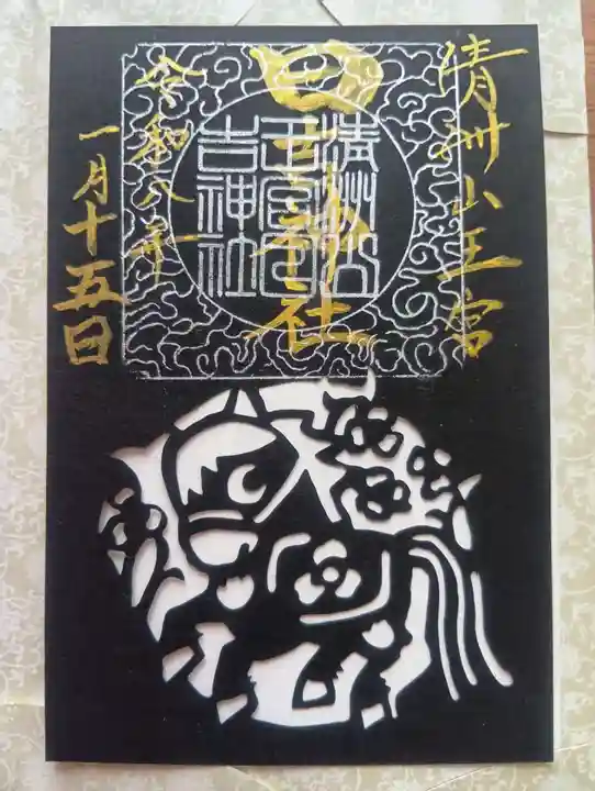 清洲山王宮 日吉神社(愛知県)