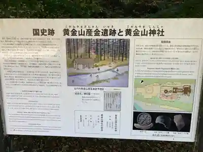 黄金山神社(宮城県)