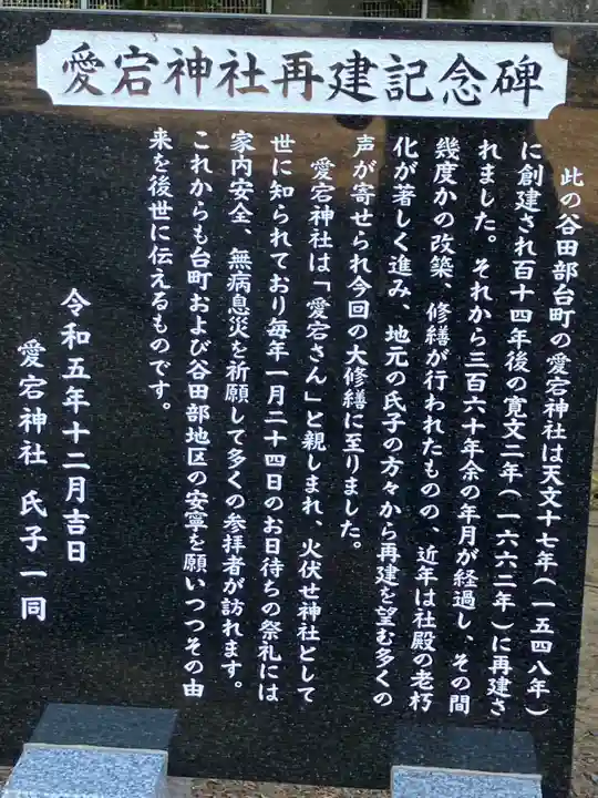 愛宕神社(茨城県)