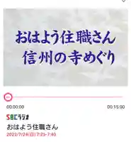 三澤寺(長野県)