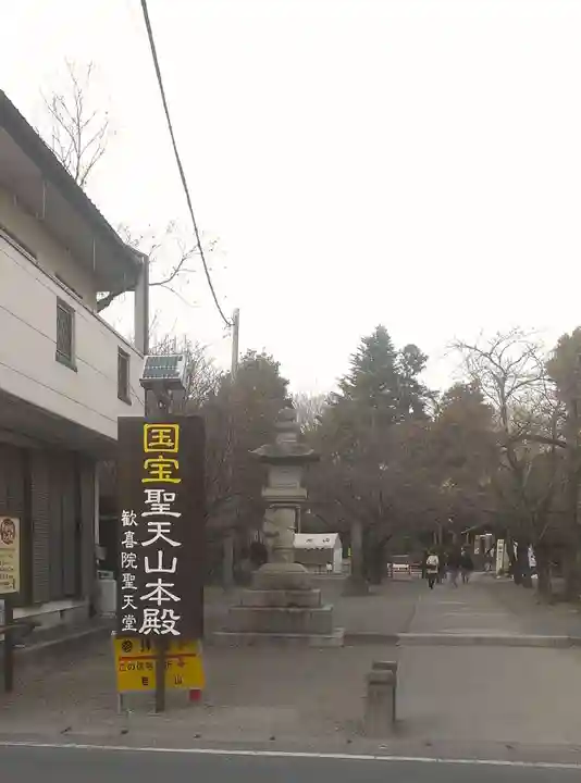 妻沼聖天山歓喜院の周辺