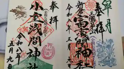 新倉富士浅間神社の御朱印