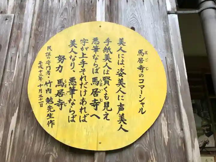 馬居寺のその他建物