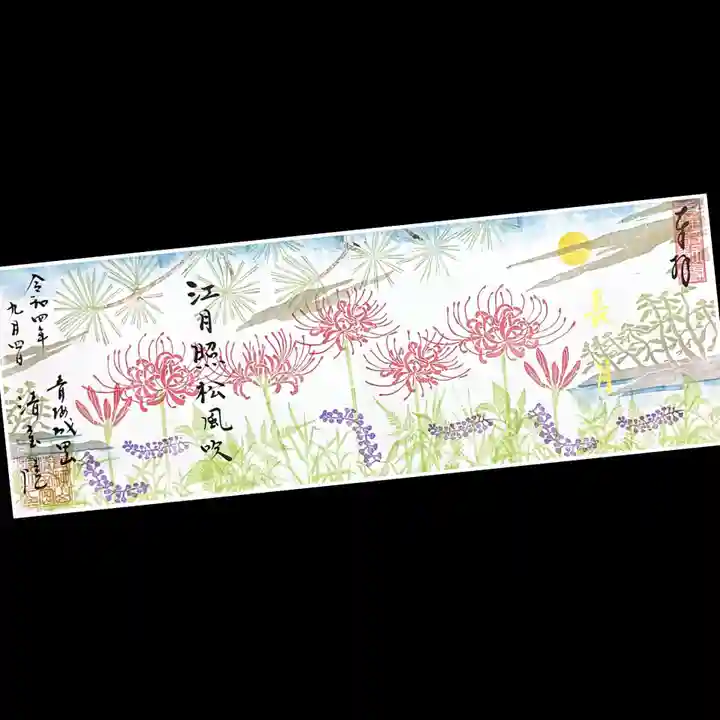 清宝院の御朱印