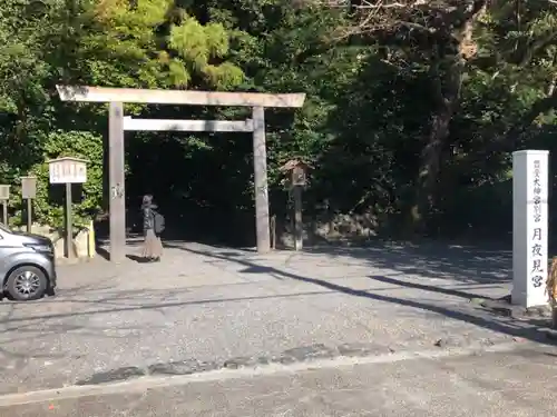 月夜見宮（豊受大神宮別宮）の鳥居