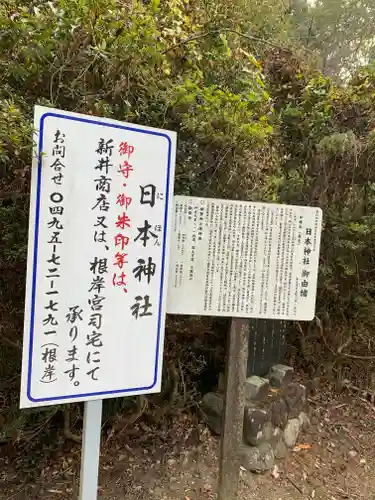 日本神社(埼玉県)