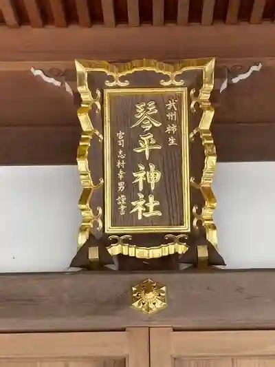 武州柿生琴平神社の建物その他