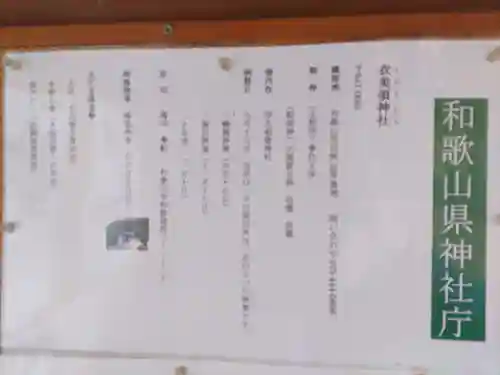 衣美須神社(和歌山県)