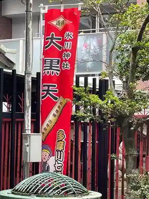 矢口氷川神社(東京都)