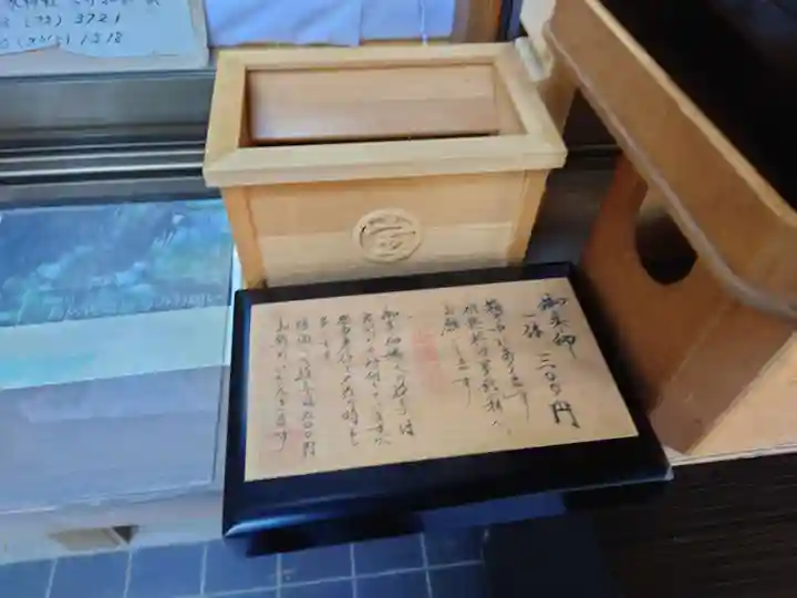 山家神社の授与品その他