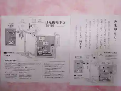 日光山輪王寺三仏堂の授与品その他