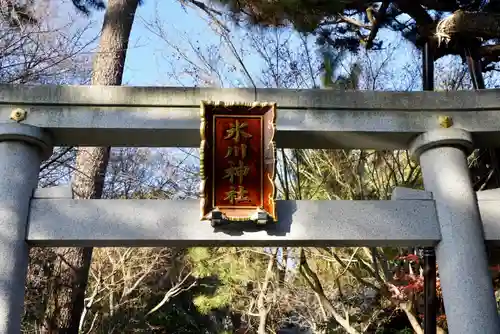 東新町氷川神社の鳥居