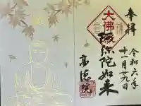 高徳院(神奈川県)