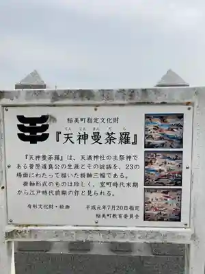 国安天満神社(兵庫県)
