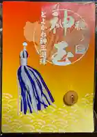 砥鹿神社(里宮)(愛知県)