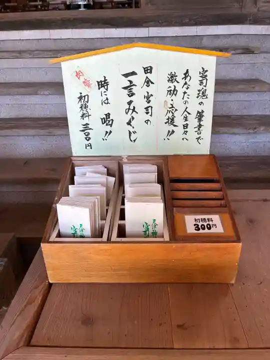 天津神明宮(千葉県)