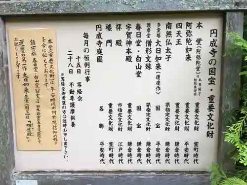 円成寺の歴史