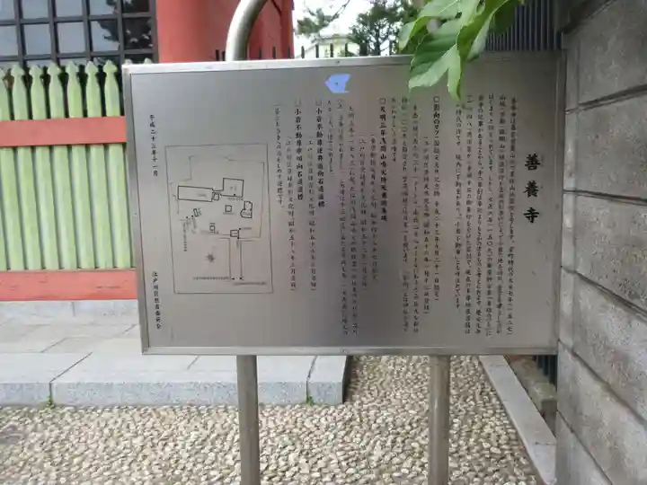 善養寺(東京都)