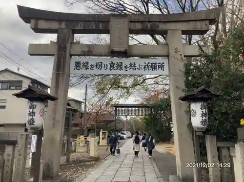 安井金比羅宮(京都府)