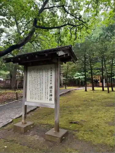 北海道神宮の歴史