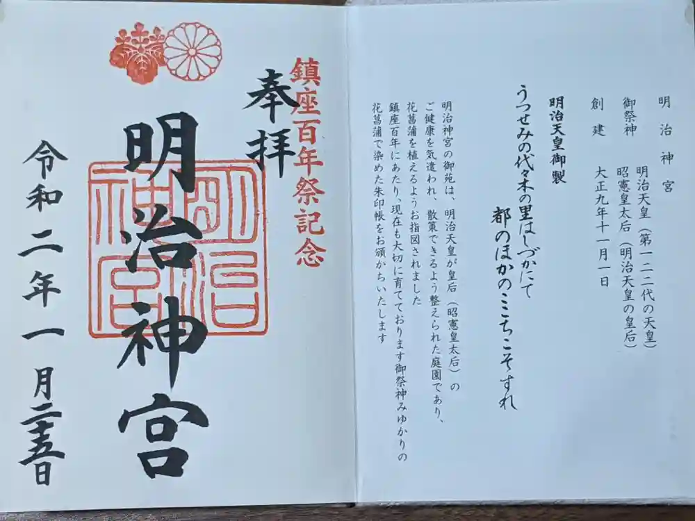 明治神宮の御朱印