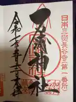 石浦神社(石川県)