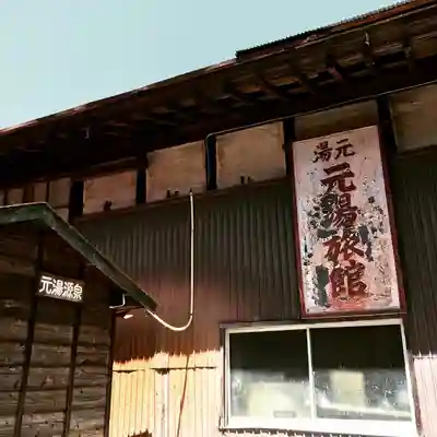 温泉神社~磐梯熱海温泉~の周辺