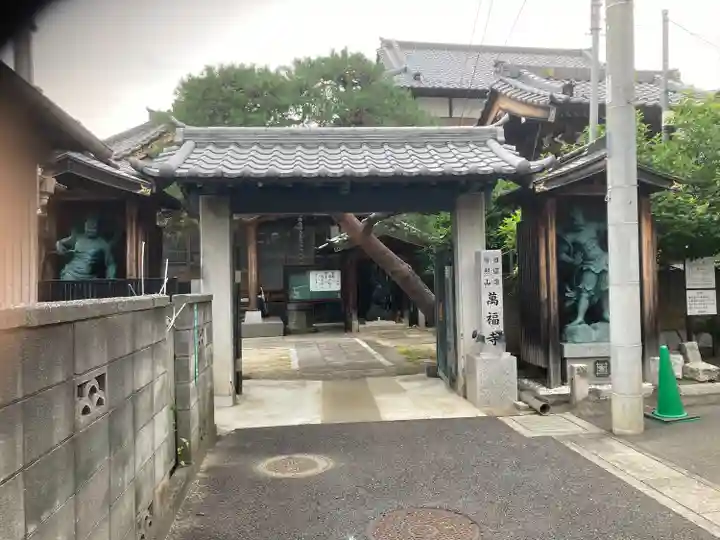 萬福寺(埼玉県)