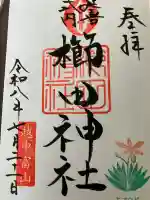 櫛田神社の御朱印