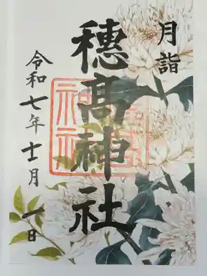 穂高神社本宮(長野県)