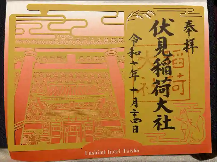 伏見稲荷大社(京都府)