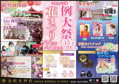 金蛇水神社(宮城県)