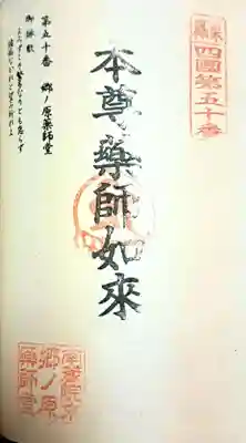 郷ノ原薬師堂(福岡県)