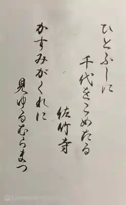 佐竹寺(茨城県)