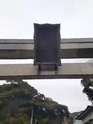 龍口明神社（元宮）の鳥居