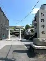 五方山熊野神社(東京都)
