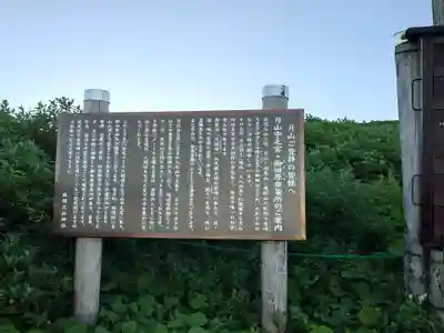 御田原神社(山形県)